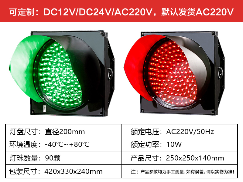一單元200MM紅綠圓燈
